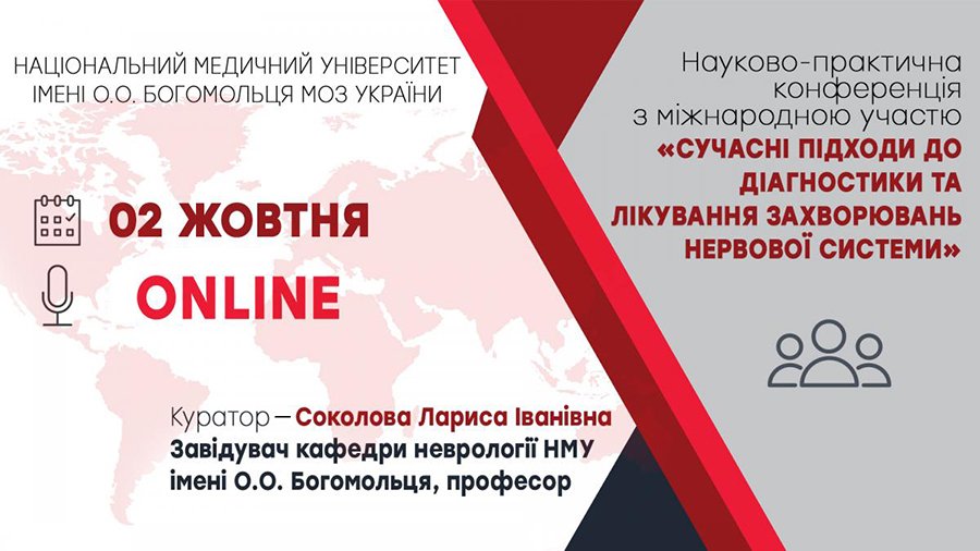 2 октября 2020 «Современные подходы к диагностике и лечению заболеваний нервной системы»