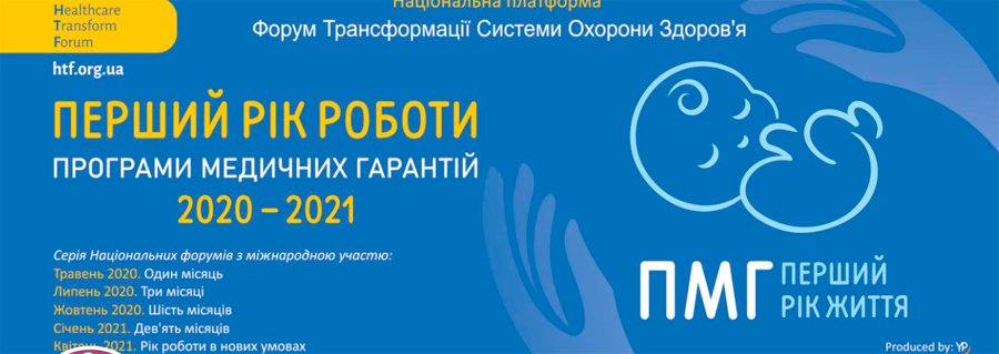 28-29 января 2021 Форум Трансформации Системы Здравоохранения