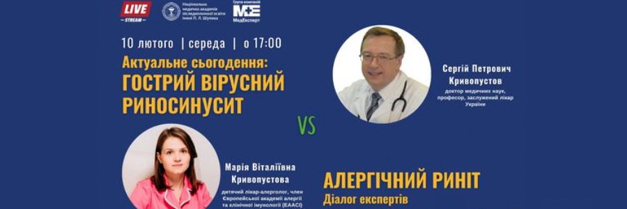 10 февраля 2021 в 17: 00-19: 00: Острый вирусный риносинусит vs аллергический ринит