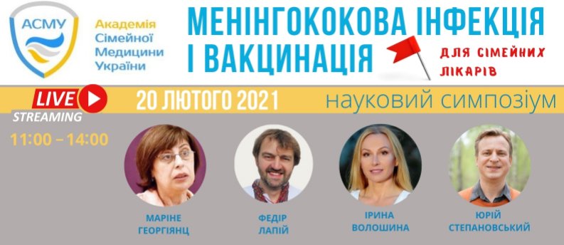 20 февраля 2021 г .: Менингококковая инфекция и вакцинация: «красные флажки»