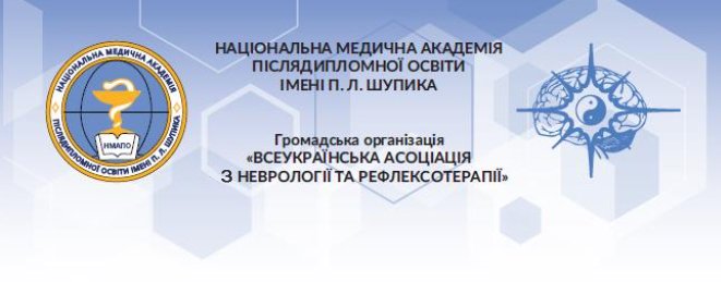 25.02.2021 г.. Х Неврологические чтения памяти Д.И.  Панченко