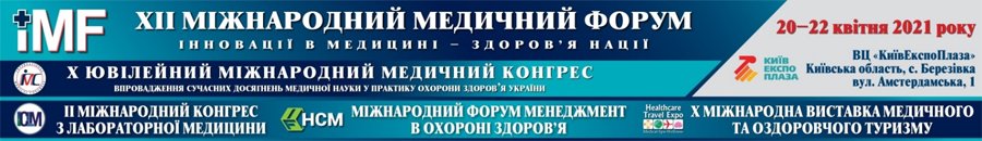 20-22 апреля 2021 XII Международный медицинский форум «Инновации в медицине - здоровье нации»