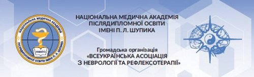 Неврологические чтения, посвященные памяти Д.И.  Панченко