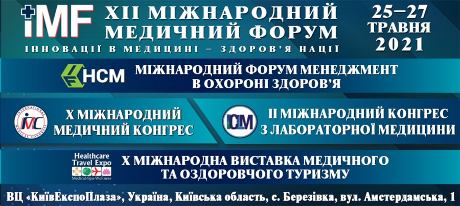 25-27 мая 2021 XII МЕЖДУНАРОДНЫЙ МЕДИЦИНСКИЙ ФОРУМ «ИННОВАЦИИ В МЕДИЦИНЕ - ЗДОРОВЬЕ НАЦИИ»