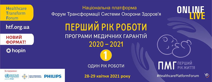 28-29 апреля 2021 V-И НАЦИОНАЛЬНЫЙ ФОРУМ «ПРОГРАММА МЕДИЦИНСКИХ ГАРАНТИЙ: ОДИН ГОД РАБОТЫ»