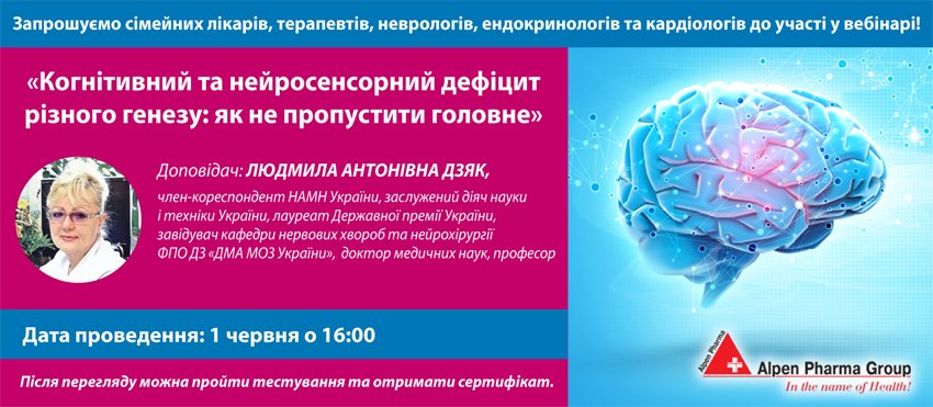 1 июня 2021 Когнитивный и нейросенсорный дефицит различного генеза: как не пропустить главное