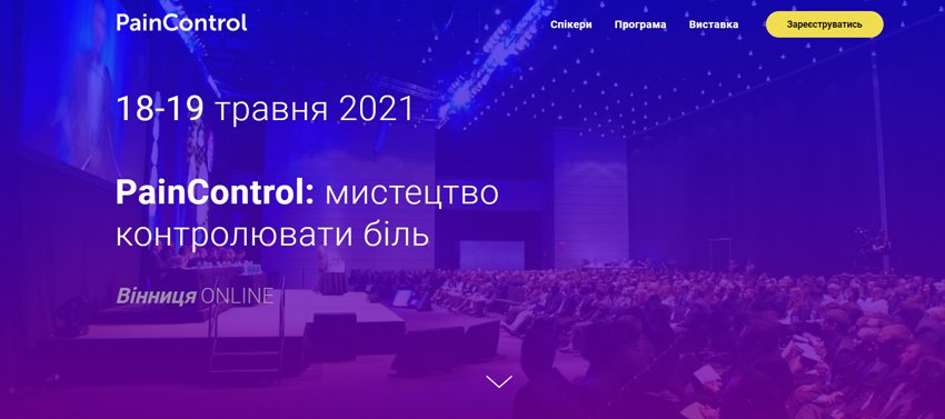 18-19 мая 2021 PAINCONTROL Искусство контролировать боль