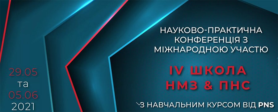 29 мая и 5 июня состоится Научно-практическая конференция с международным участием «IV Школа по нервно-мышечных заболеваний и заболеваний периферической нервной системы»