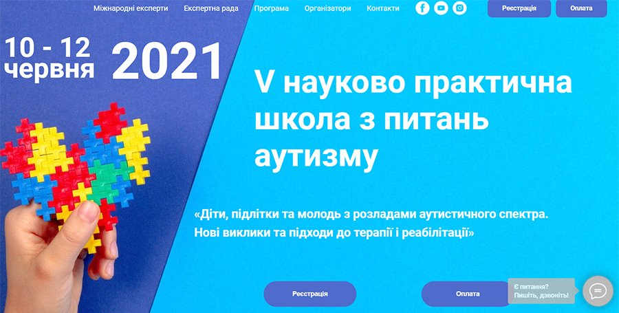 10-12 июня 2021 V Научно-практическая школа по вопросам аутизма