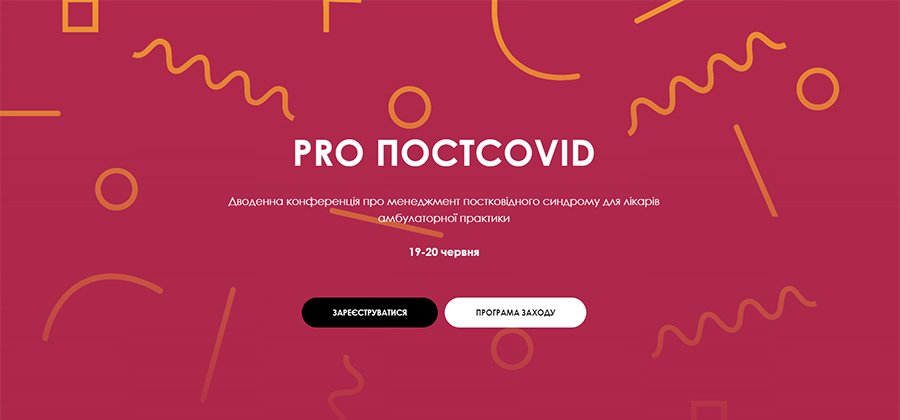 19-20 июня 2021 PRO ПОСТCOVID