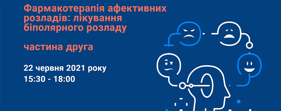 22 июня 2021 ФАРМАКОТЕРАПИЯ аффективное расстройство