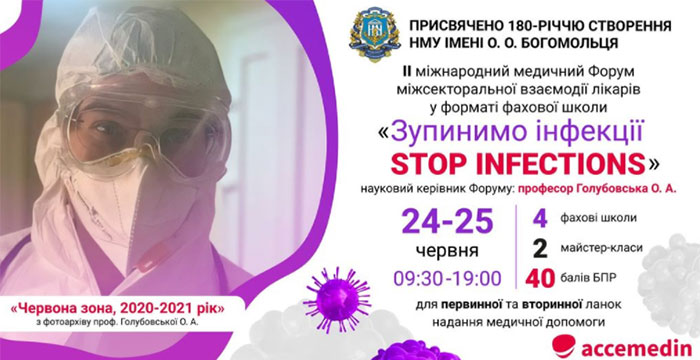 24-25 июня 2021 ФОРУМ «ОСТАНОВИМ инфекции |  STOP INFECTIONS »