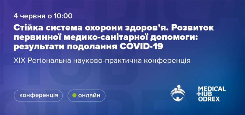 4 июня 2021 Развитие первичной медико-санитарной помощи