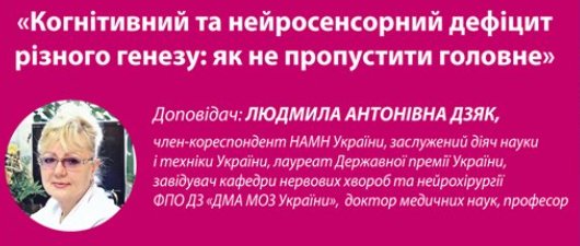 8 июня 2021 Когнитивный и нейросенсорный дефицит различного генеза: как не пропустить главное