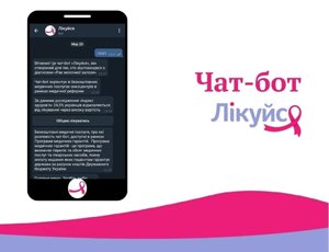 Чат бот «Лечись» для онкобольных: инструмент для получения информации об имеющихся вариантах лечения в рамках Программы медицинских гарантий