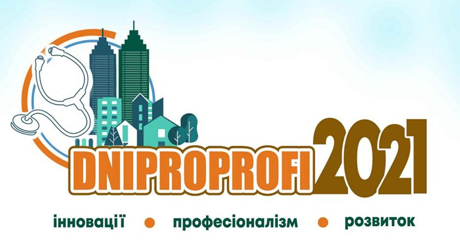 14-15 сентября 2021 Научно-практическая конференция «DniproProfi 2021»