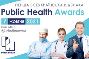 Первая всеукраинская награда PUBLIC HEALTH AWARDS: продолжается прием заявок